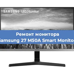 Ремонт монитора Samsung 27 M50A Smart Monitor в Красноярске